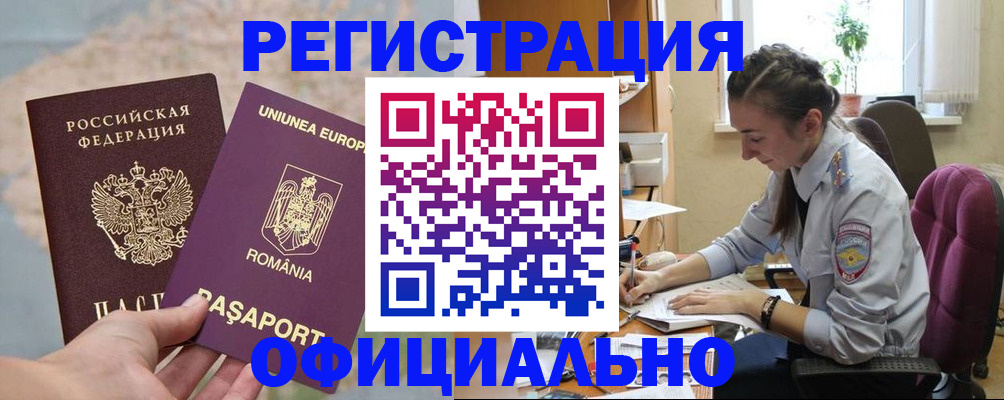 временная регистрация в Междуреченске