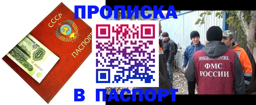 купить прописку в Междуреченске
