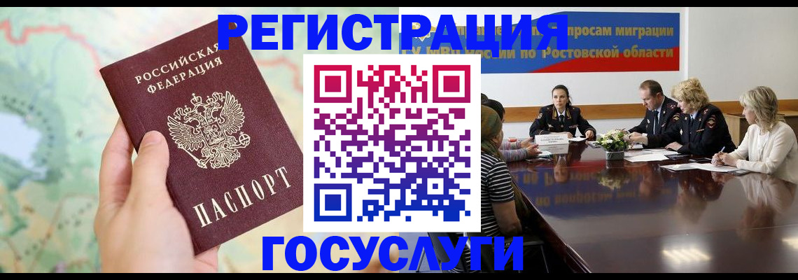 миграционный учет в Междуреченске