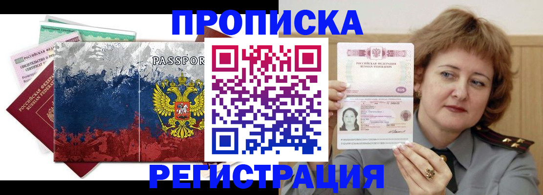прописка в квартире в Междуреченске
